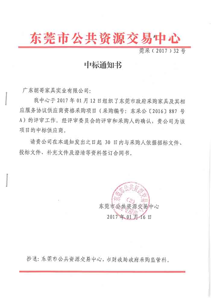 2017年?yáng)|莞市公共資源交易中心工程案例