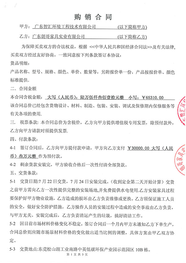 廣東智匯環(huán)境工程技術有限公司工程配套