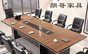 辦公會(huì)議桌應(yīng)該如何讓正確挑選？